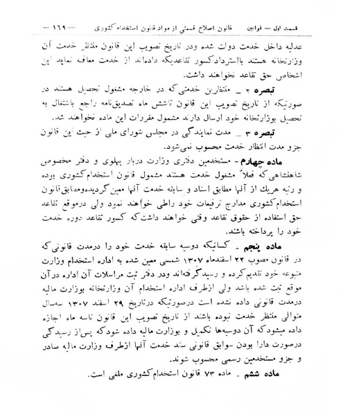 پرونده:Majlis Melli 8.pdf