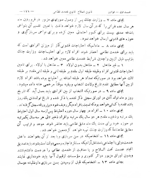 پرونده:Majlis Melli 8.pdf