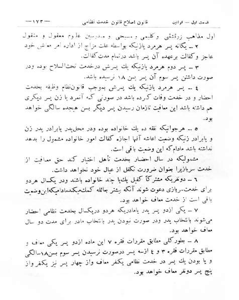 پرونده:Majlis Melli 8.pdf