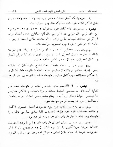 پرونده:Majlis Melli 8.pdf