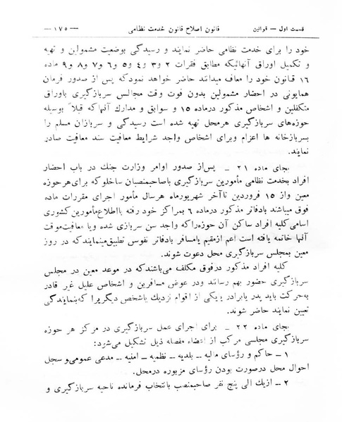 پرونده:Majlis Melli 8.pdf