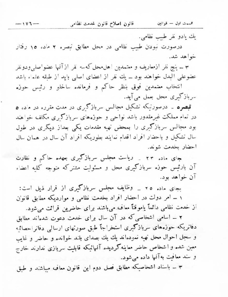 پرونده:Majlis Melli 8.pdf