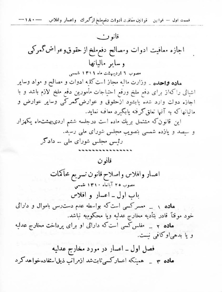 پرونده:Majlis Melli 8.pdf