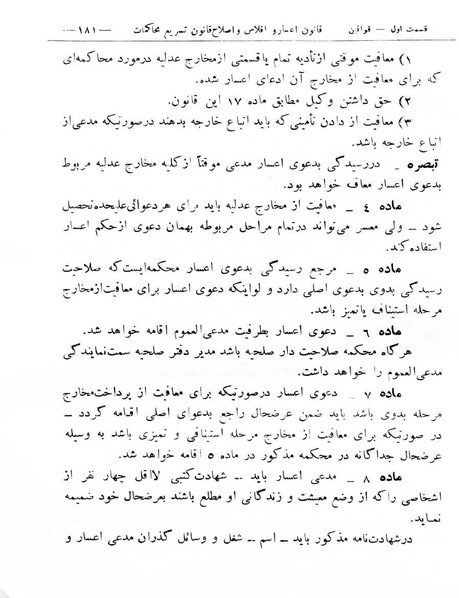 پرونده:Majlis Melli 8.pdf