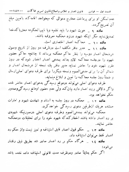 پرونده:Majlis Melli 8.pdf