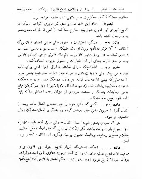 پرونده:Majlis Melli 8.pdf