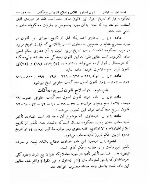 پرونده:Majlis Melli 8.pdf