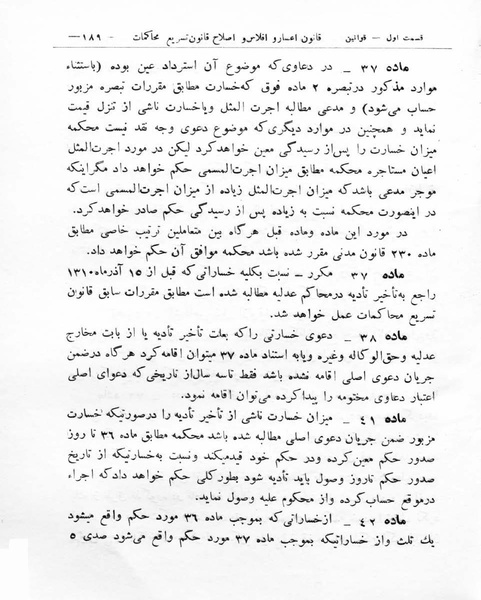 پرونده:Majlis Melli 8.pdf