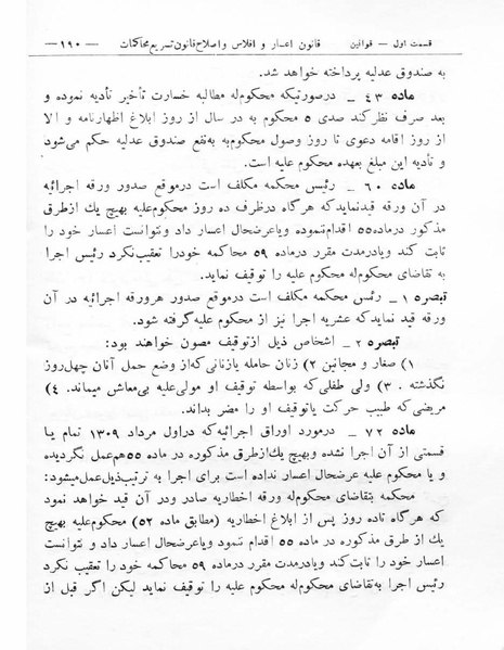 پرونده:Majlis Melli 8.pdf