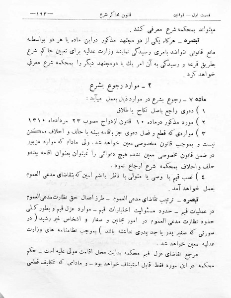 پرونده:Majlis Melli 8.pdf