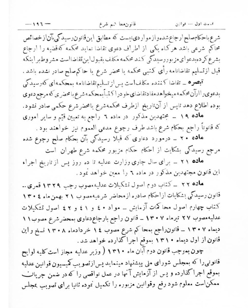 پرونده:Majlis Melli 8.pdf