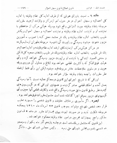پرونده:Majlis Melli 8.pdf