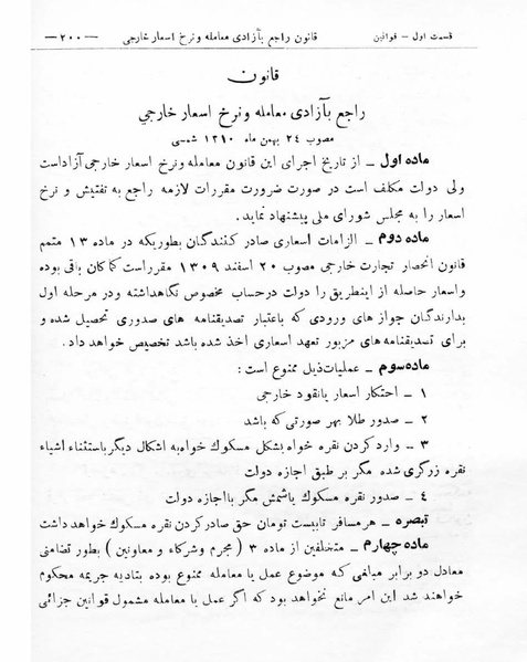 پرونده:Majlis Melli 8.pdf