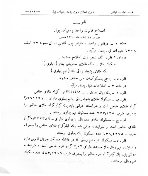 پرونده:Majlis Melli 8.pdf