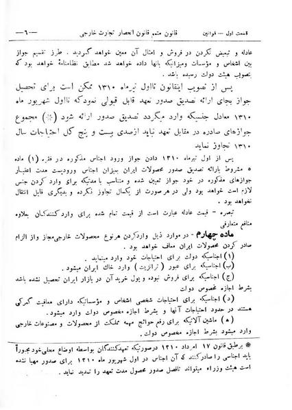 پرونده:Majlis Melli 8.pdf