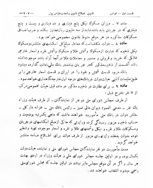 پرونده:Majlis Melli 8.pdf