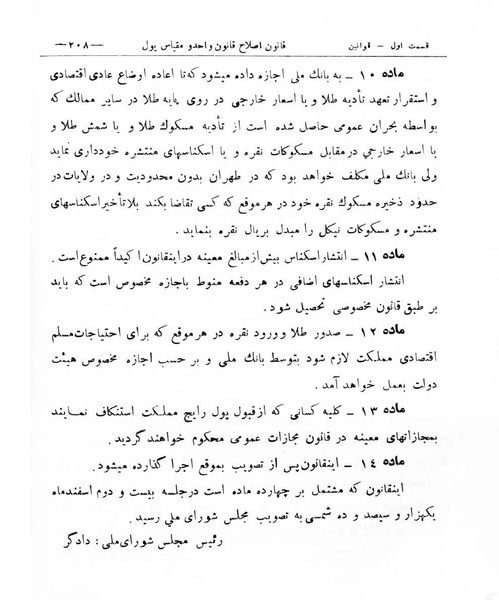 پرونده:Majlis Melli 8.pdf