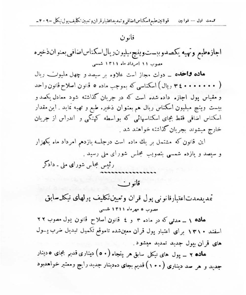 پرونده:Majlis Melli 8.pdf