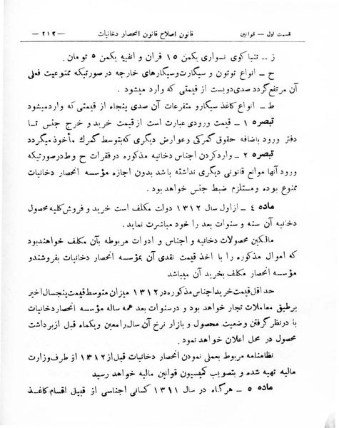 پرونده:Majlis Melli 8.pdf