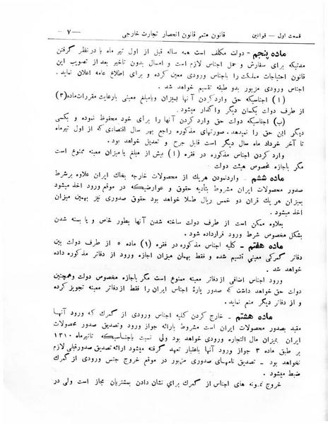 پرونده:Majlis Melli 8.pdf