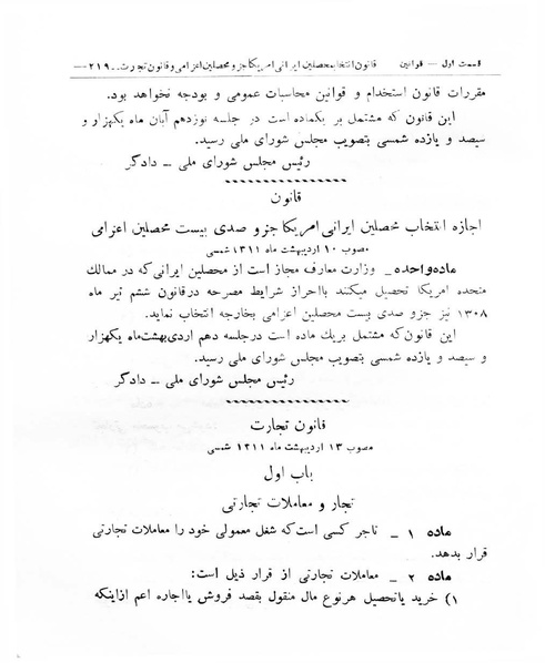 پرونده:Majlis Melli 8.pdf