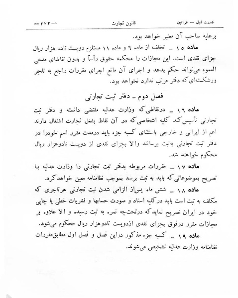 پرونده:Majlis Melli 8.pdf