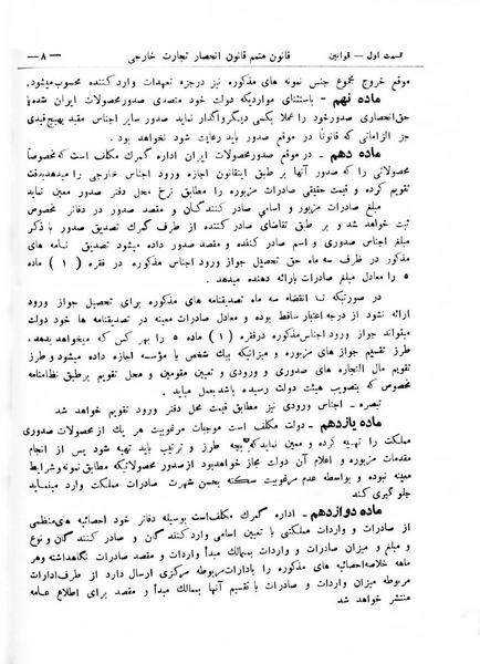 پرونده:Majlis Melli 8.pdf