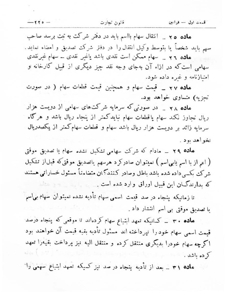 پرونده:Majlis Melli 8.pdf