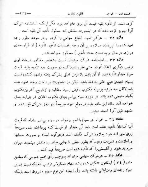 پرونده:Majlis Melli 8.pdf