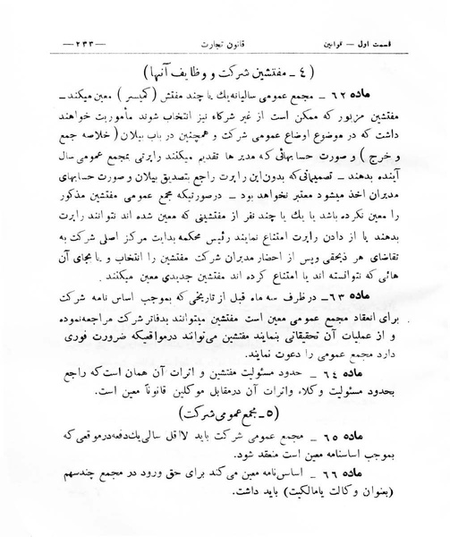 پرونده:Majlis Melli 8.pdf