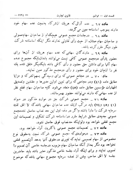 پرونده:Majlis Melli 8.pdf