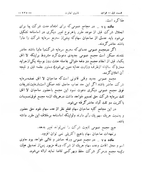 پرونده:Majlis Melli 8.pdf