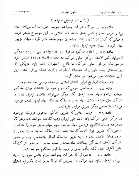پرونده:Majlis Melli 8.pdf