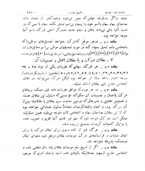 پرونده:Majlis Melli 8.pdf