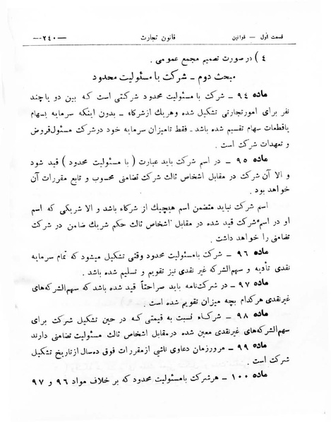 پرونده:Majlis Melli 8.pdf