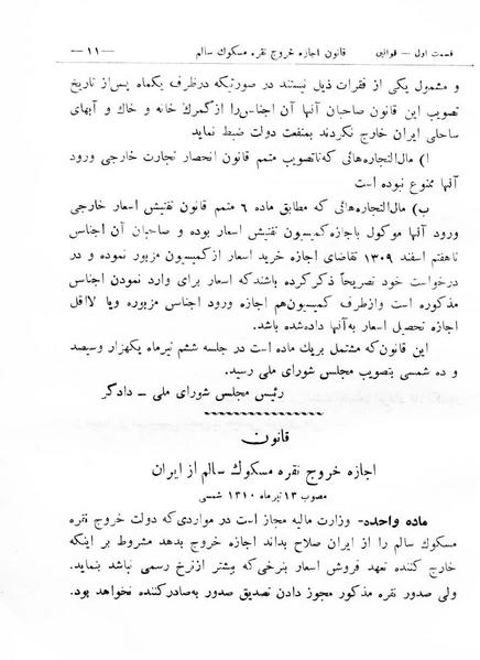 پرونده:Majlis Melli 8.pdf