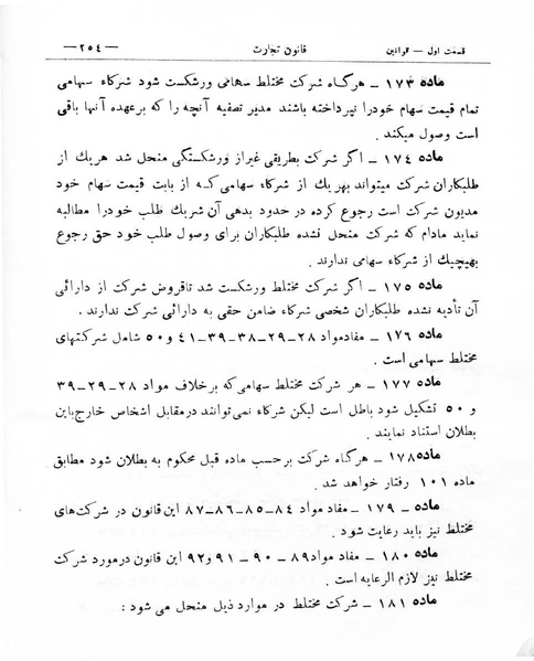 پرونده:Majlis Melli 8.pdf