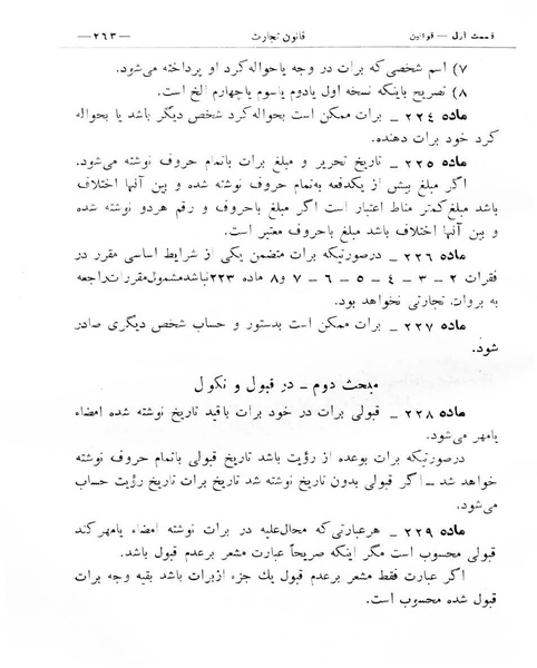 پرونده:Majlis Melli 8.pdf