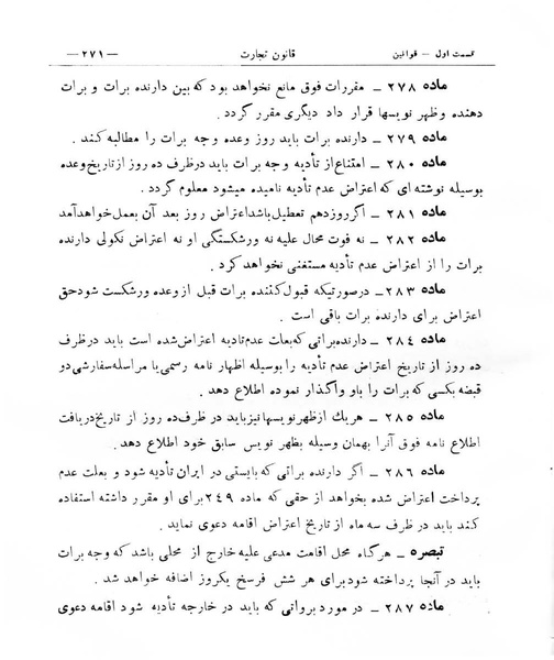 پرونده:Majlis Melli 8.pdf