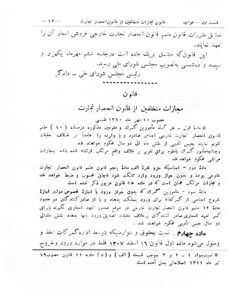 پرونده:Majlis Melli 8.pdf