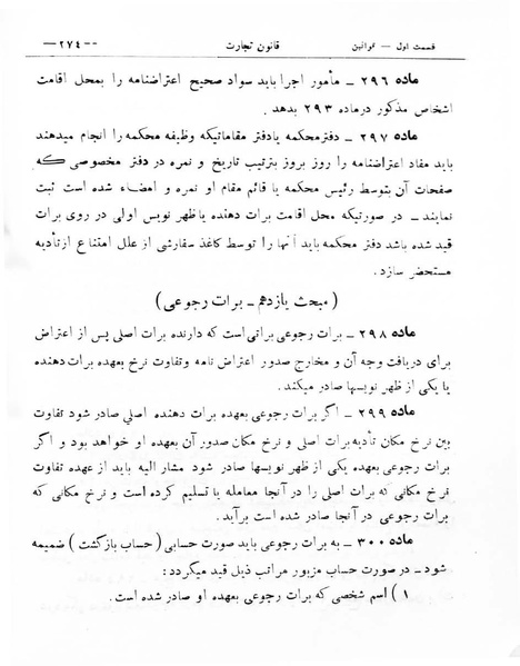 پرونده:Majlis Melli 8.pdf