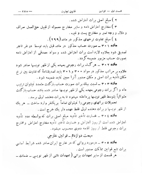 پرونده:Majlis Melli 8.pdf
