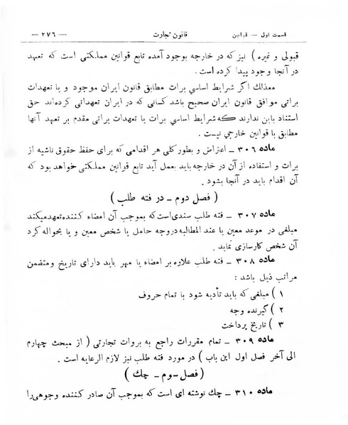 پرونده:Majlis Melli 8.pdf