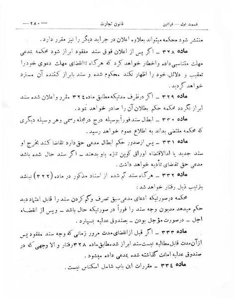 پرونده:Majlis Melli 8.pdf
