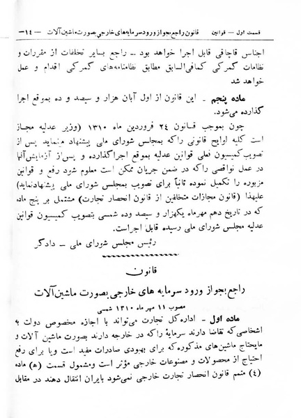 پرونده:Majlis Melli 8.pdf