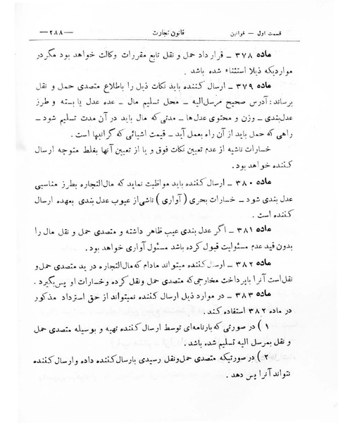 پرونده:Majlis Melli 8.pdf