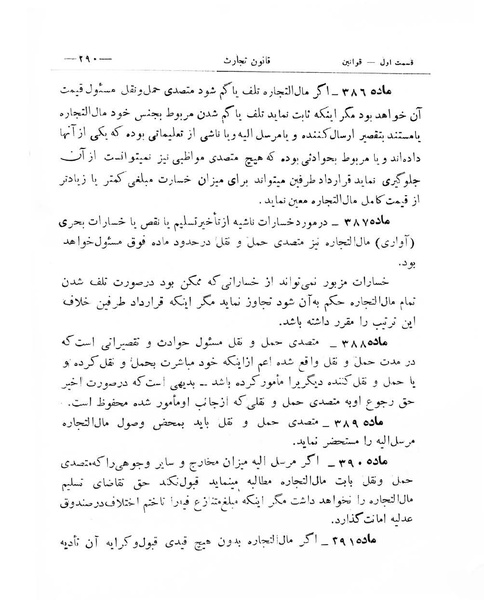 پرونده:Majlis Melli 8.pdf
