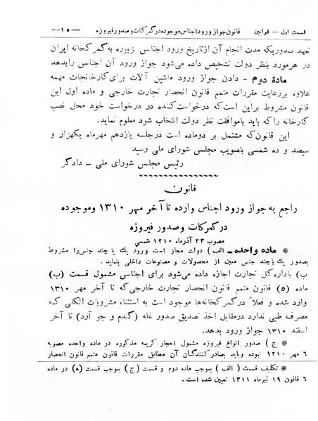 پرونده:Majlis Melli 8.pdf