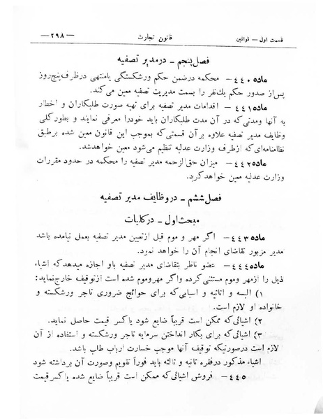 پرونده:Majlis Melli 8.pdf