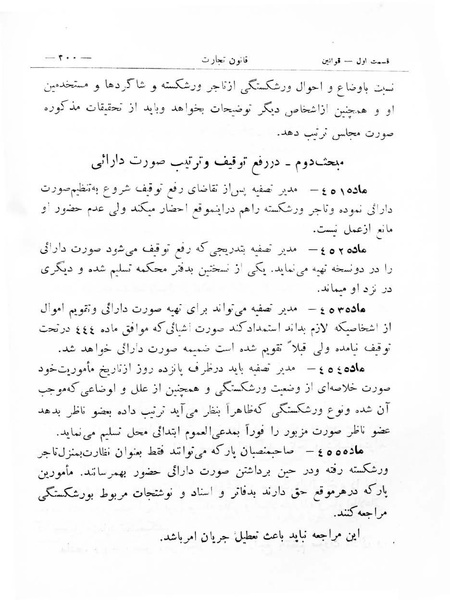 پرونده:Majlis Melli 8.pdf